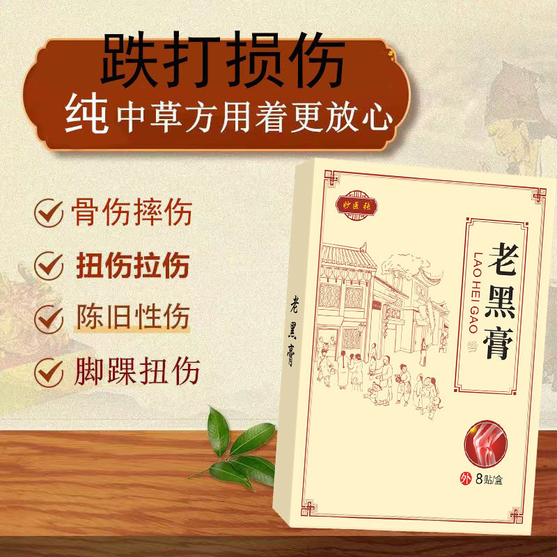 手脚筋贴跌打损伤关节扭伤韧带拉伤筋骨受伤活血淤青