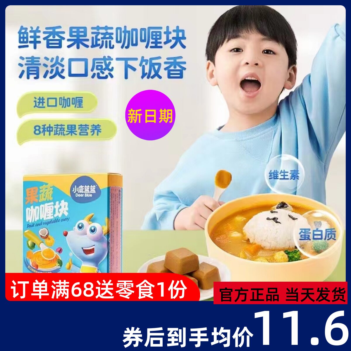 小鹿蓝蓝果蔬咖喱块健康拌饭料调味品块送婴儿宝宝无添加辅食食谱怎么看?