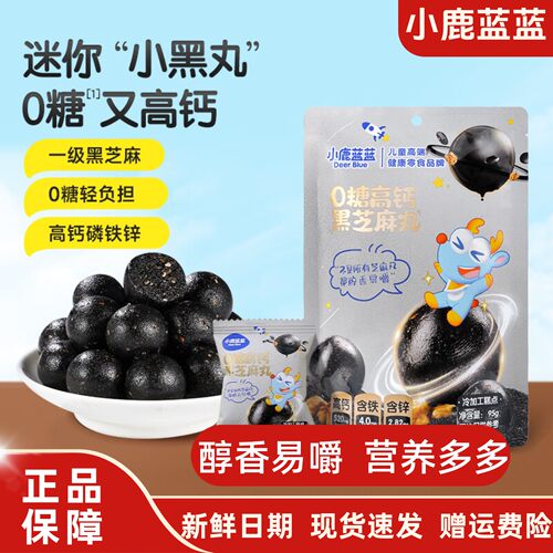 小鹿蓝蓝0糖高钙黑芝麻丸