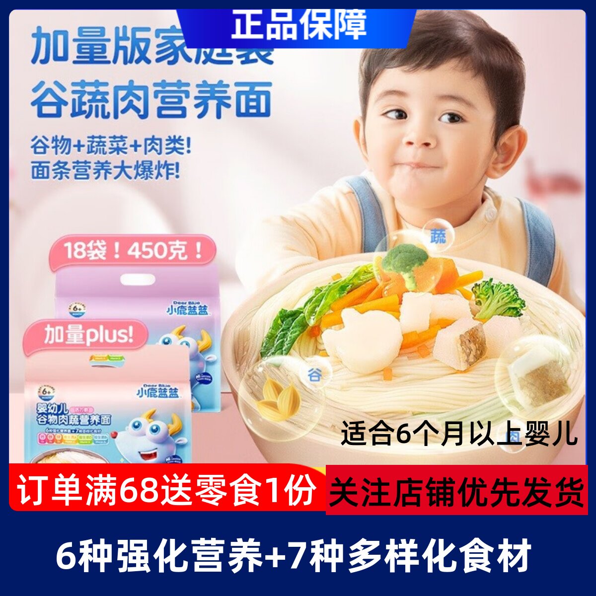 小鹿蓝蓝婴幼儿谷物肉蔬营养面6个月宝宝面条婴儿辅食元气 活力款高性价比高么？