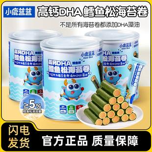 小鹿蓝蓝高钙DHA鳕鱼松海苔卷添加藻油非油炸海味即食休闲零食