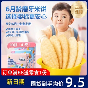 小鹿蓝蓝婴幼儿米饼原味宝宝零食入口易溶小饼干磨牙梨汁营养谷物