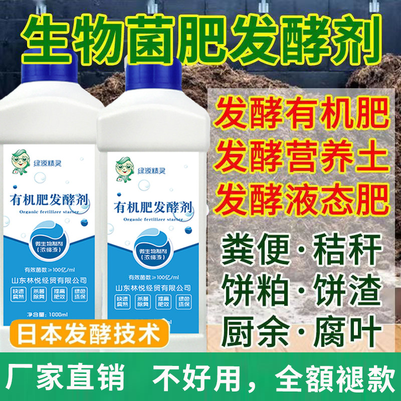 有机肥发酵剂猪牛羊鸡粪便快速腐熟生物发酵剂农家堆肥沤肥em菌种
