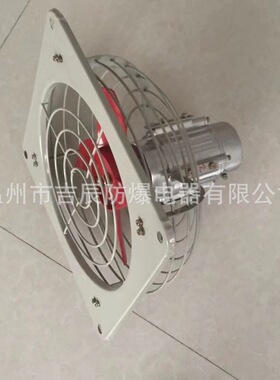 防爆排风扇网状式防爆排风扇小型12寸框架式BFS/CBF/BFAG-400/500