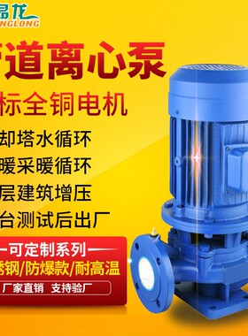 ISG立式耐高温热水循环泵 冷却塔增压不锈钢管道泵防爆离心泵厂家