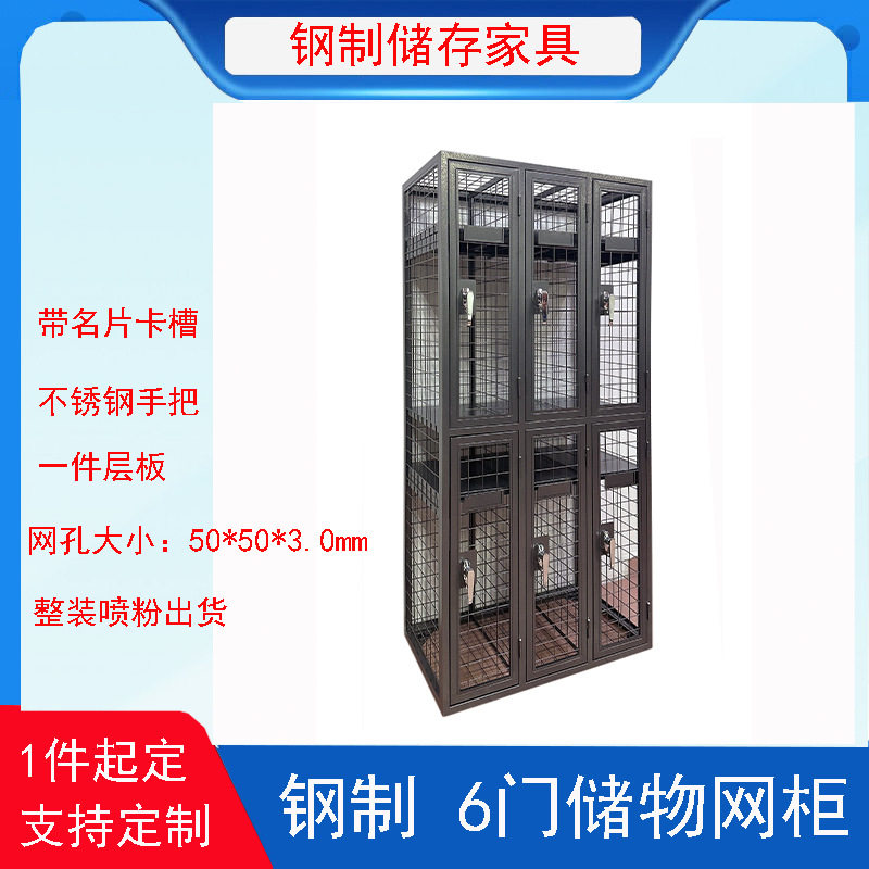 东莞工厂定制六门多门带锁名片框多层铁网置物储物柜更衣柜