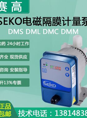 seko赛高加药泵DMS200DMM200AKS800/600/803电磁计量泵