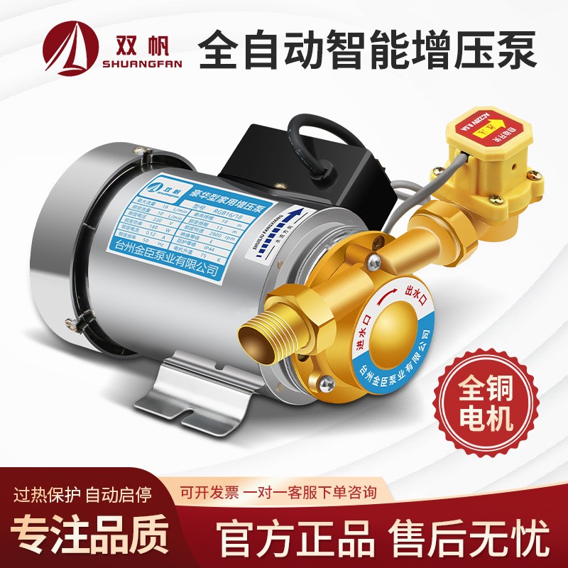 太阳能热水器静音管道泵自来水加压泵家用全自动220V不锈钢增压泵