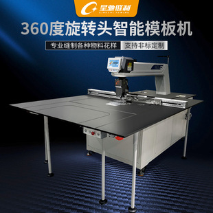 星驰牌定制花样机 汽车内饰坐垫沙发花样机 360旋转头电脑花样机