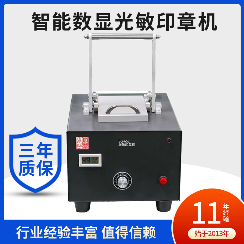 新款加强自动曝光机SG-A5E面积大压杆式光敏印章机厂家直销雕刻