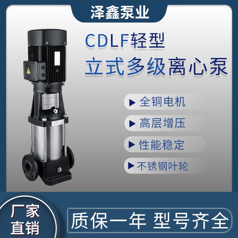 管道增压泵 CDLF轻型立式不锈钢多级离心泵 高楼层供水变频加压泵