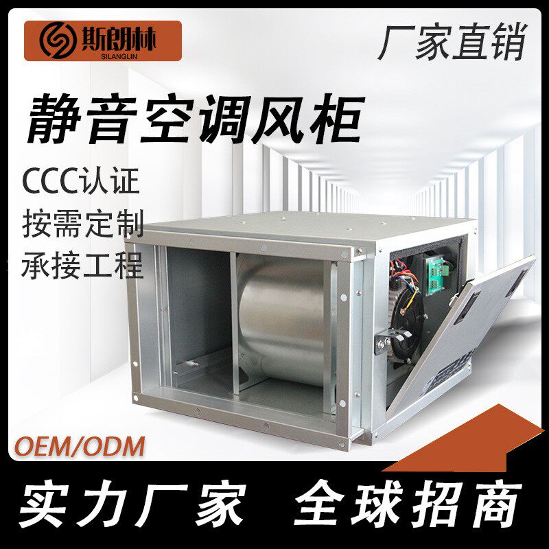 低噪音饭店柜式离心风机商用新风机管道排风抽风送风机新风系统