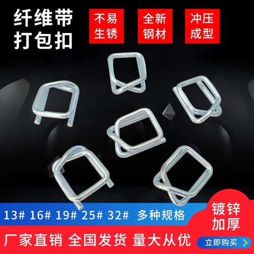 柔性纤维打包带纤维扣纤维打包扣 回型扣 钢丝扣 铁打包扣