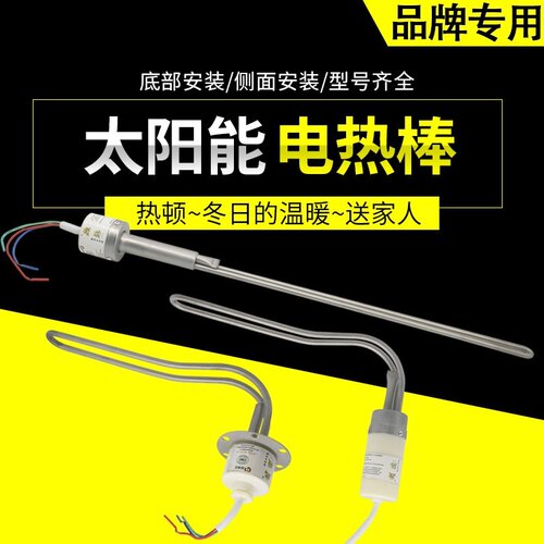 通用型加装清华紫光家用太阳能热水器电加热器电热棒发热管蓝天