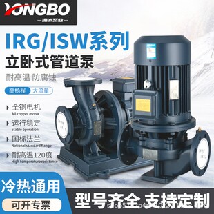 立式管道离心泵IRG/ISW暖气热水循环泵卧式380V消防工业管道泵
