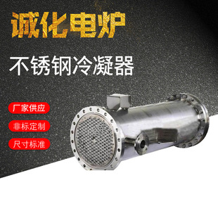 厂家定 制 不锈钢冷凝器喷淋式列管式冷凝器