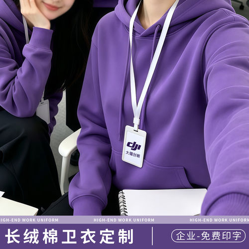 纯棉连帽卫衣定制工作服印logo