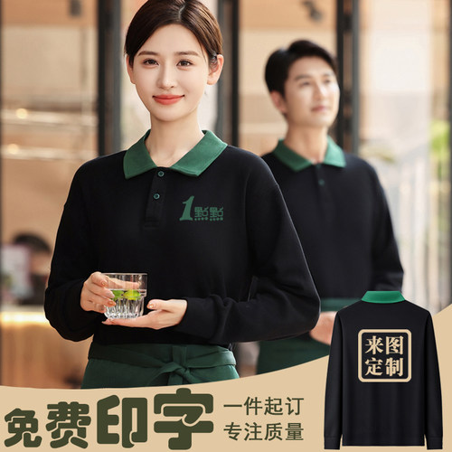 服务员工作服定制logo卫衣纯棉