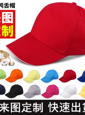 遮阳帽全棉印字团体志愿者广告帽