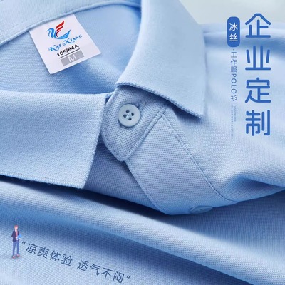 冰丝POLO衫工作服定制短袖T恤