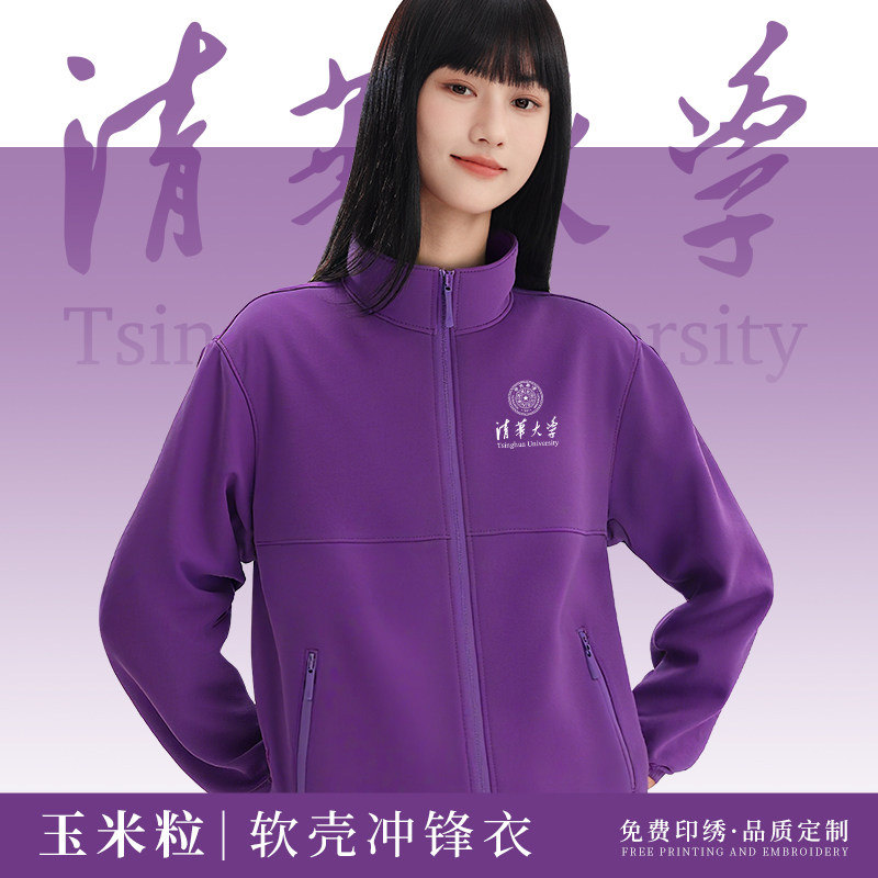 高端紫色软壳冲锋衣定制工作服