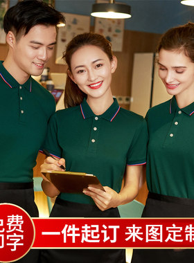 服务员工作服短袖t恤定制Logo酒店餐饮快餐火锅店超市工装夏男女