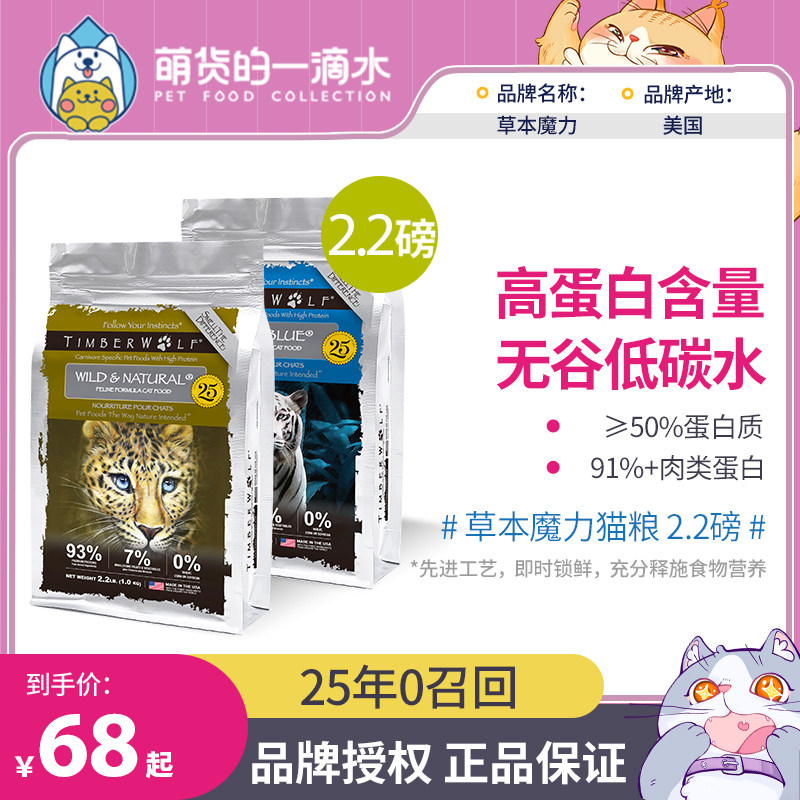 草本魔力猫粮高蛋白无谷鸡肉全价猫粮幼猫成猫粮临期猫粮特价清仓