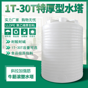 超大化工桶1/2/3锥形塑料水塔