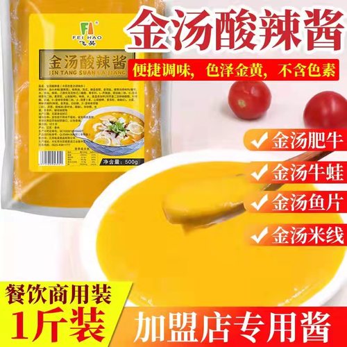金汤酸辣酱酸菜鱼调料肥牛汤料包