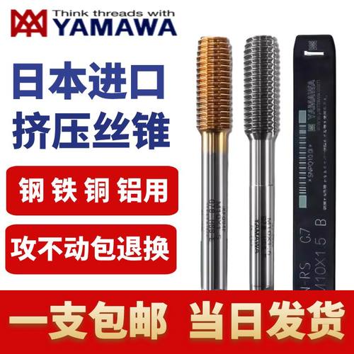 YAMAWA机用丝锥厂家直销