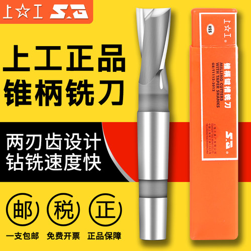 上工莫氏锥柄键槽铣刀假一赔十