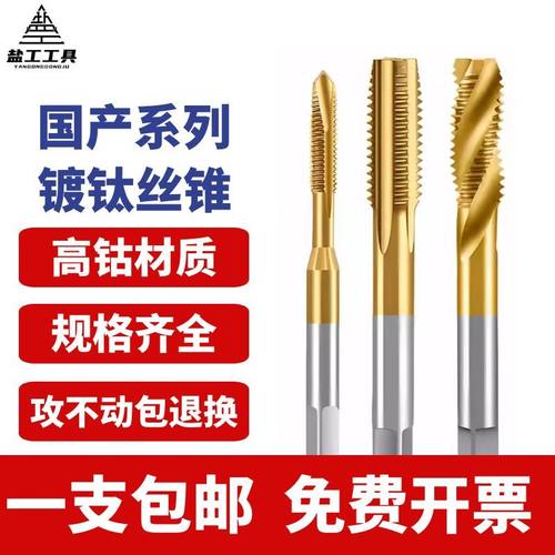 盐工机用丝锥免费开票