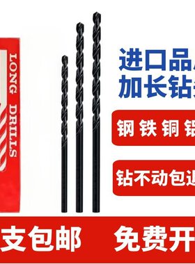 加长钻头加长麻花钻免费开票