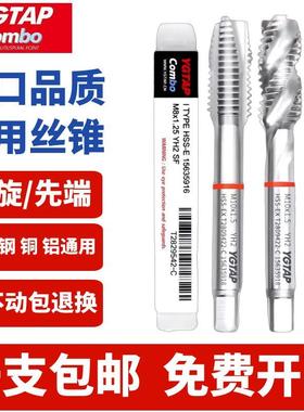 进口YG螺旋丝锥先端丝攻不锈钢机用丝锥含钴丝锥韩国M2M3M4M5M6M8