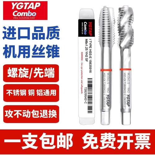 YG机用丝锥进口品质免费开票