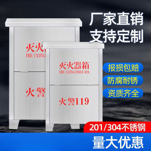 304不锈钢灭火器箱2只装箱子空箱灭火箱4kg/5kg8公斤灭火器专用箱