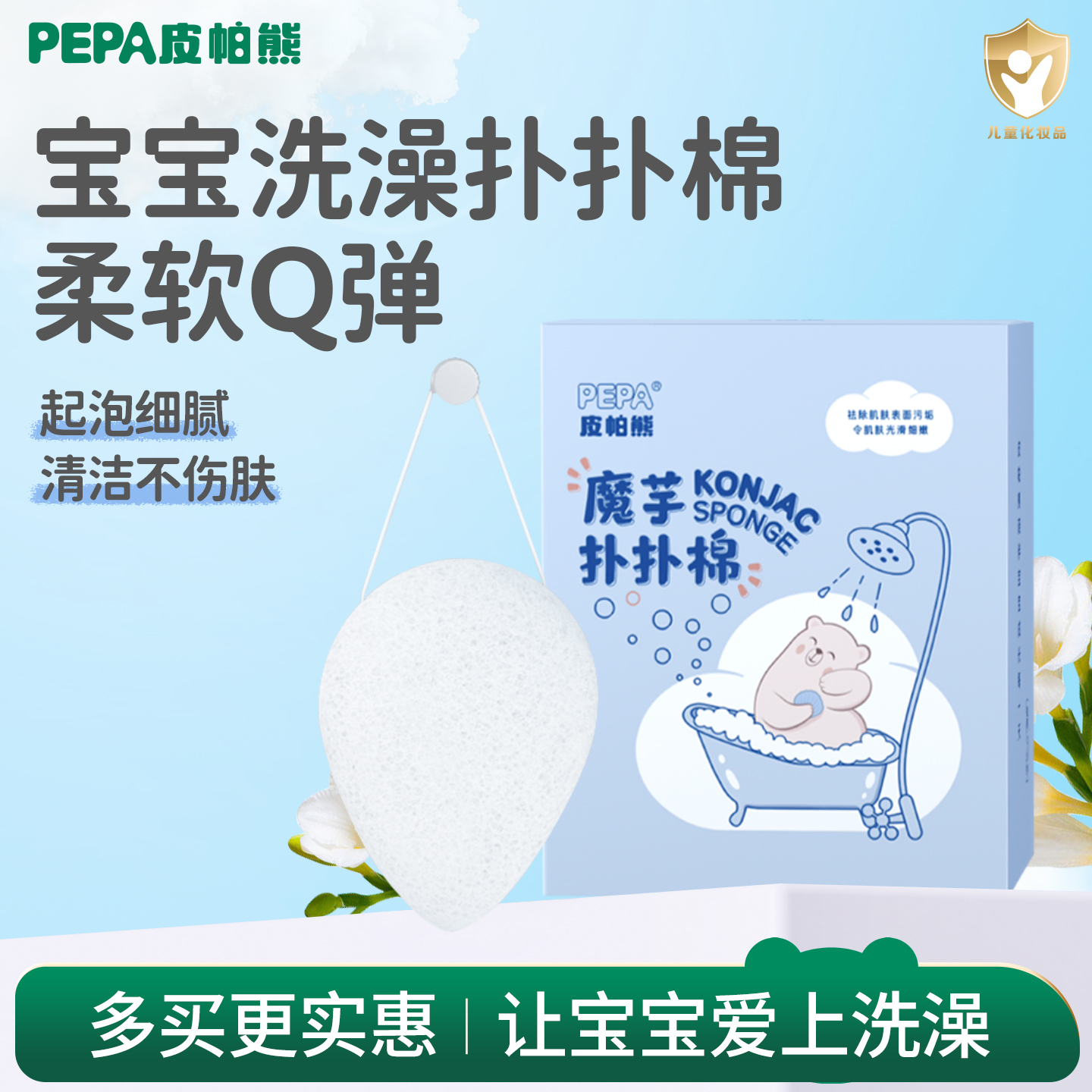 PEPA皮帕熊婴儿宝宝沐浴棉洗脸扑