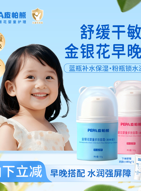 PEPA皮帕熊金银花早晚霜婴儿童多效保湿滋润舒敏新生儿秋冬护肤霜