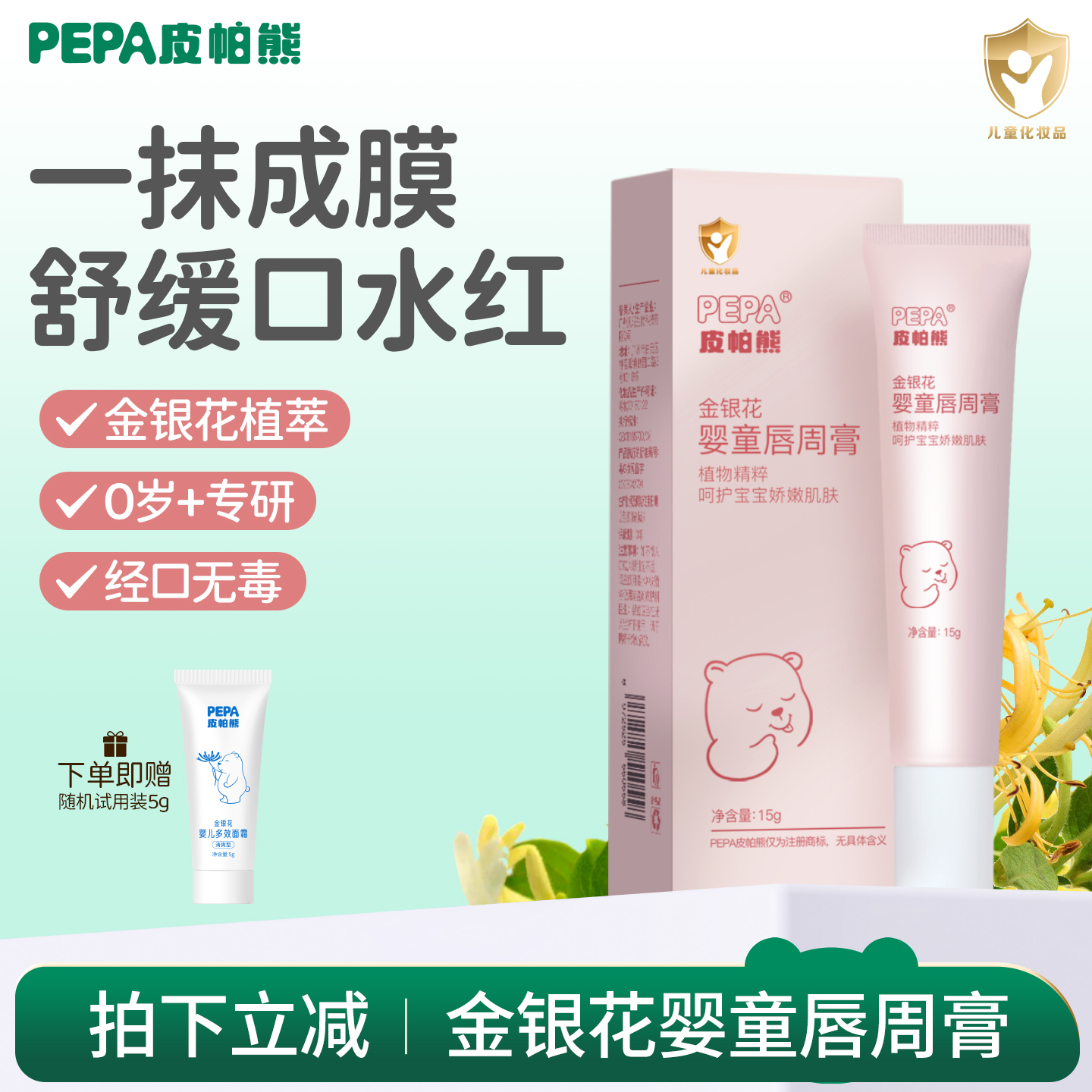 PEPA皮帕熊婴儿口水膏舒缓保湿