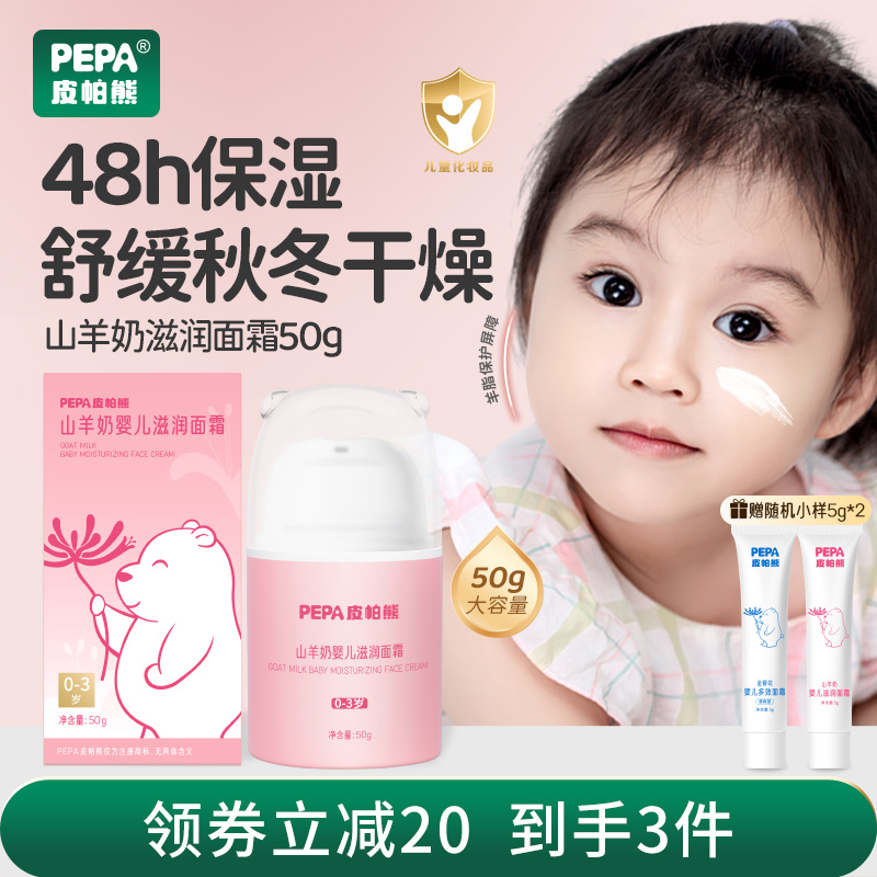 PEPA皮帕熊婴儿宝宝保湿滋润面霜