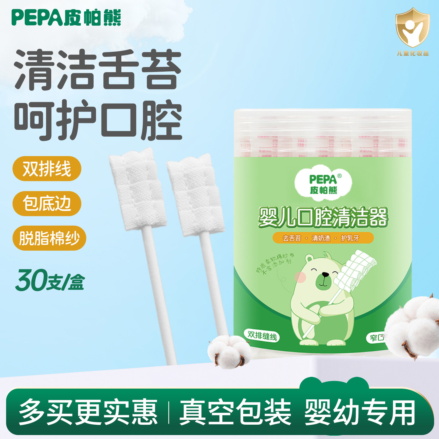 PEPA皮帕熊婴儿口腔清洁器宝宝舌苔刷乳牙牙刷纱布软毛清洁棉棒,婴童洗护,宝宝舌苔刷/洁舌器,淘宝优惠券,粉丝福利购,淘宝优惠卷