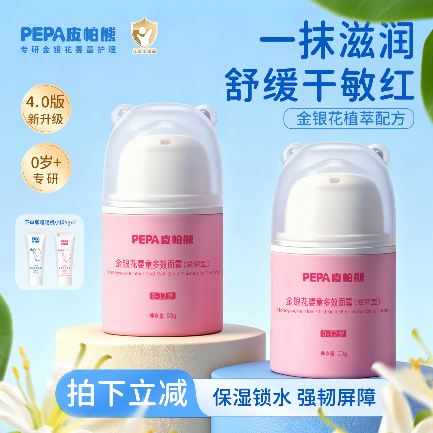 PEPA皮帕熊秋冬金银花婴童滋润面霜婴儿宝宝保湿乳新生儿润肤50g,婴童洗护,婴童乳液/面霜,淘宝优惠券,粉丝福利购,淘宝优惠卷