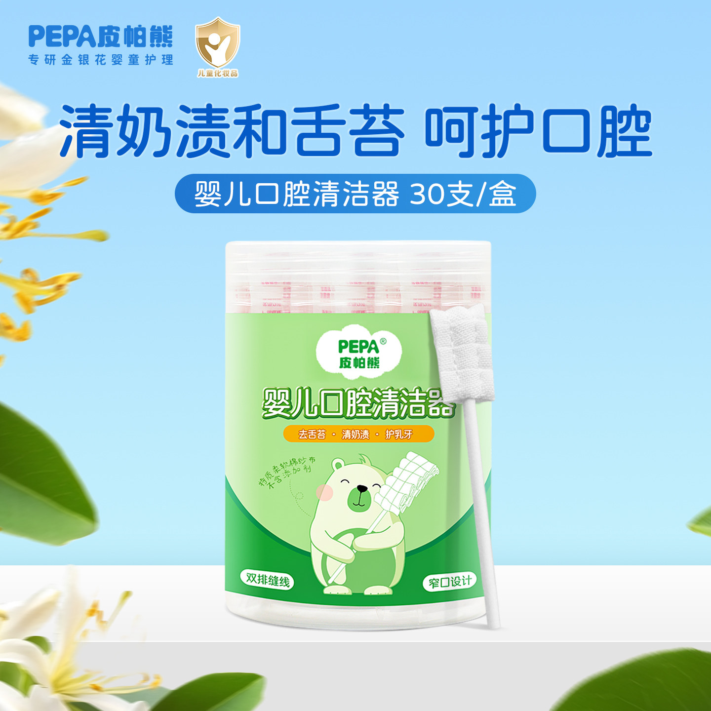 PEPA皮帕熊婴儿口腔清洁器宝宝舌苔刷乳牙牙刷纱布软毛清洁棉棒