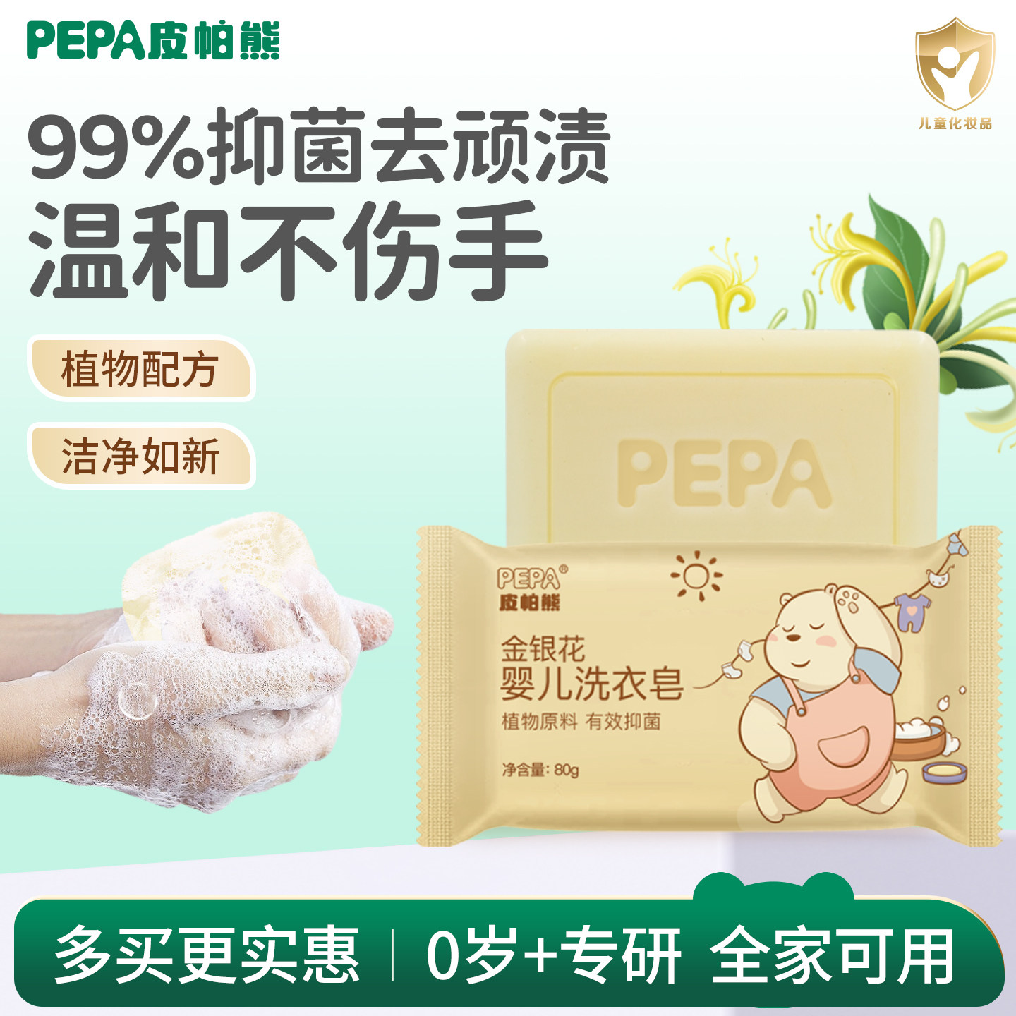 PEPA皮帕熊金银花婴儿洗衣皂新生儿尿布皂bb皂宝宝专用抑菌肥皂,婴童洗护,宝宝洗衣皂/尿布皂,淘宝优惠券,粉丝福利购,淘宝优惠卷