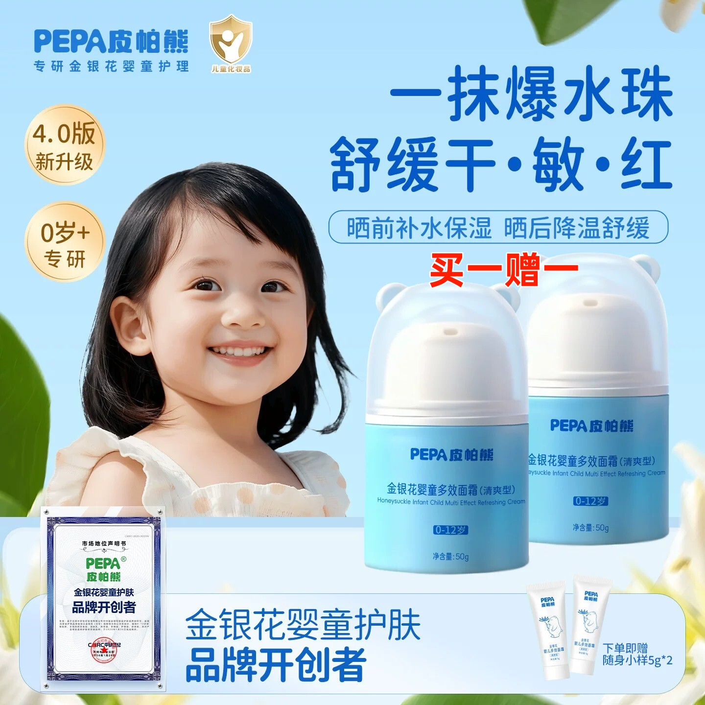 皮帕熊清凉降温补水保湿宝宝面霜