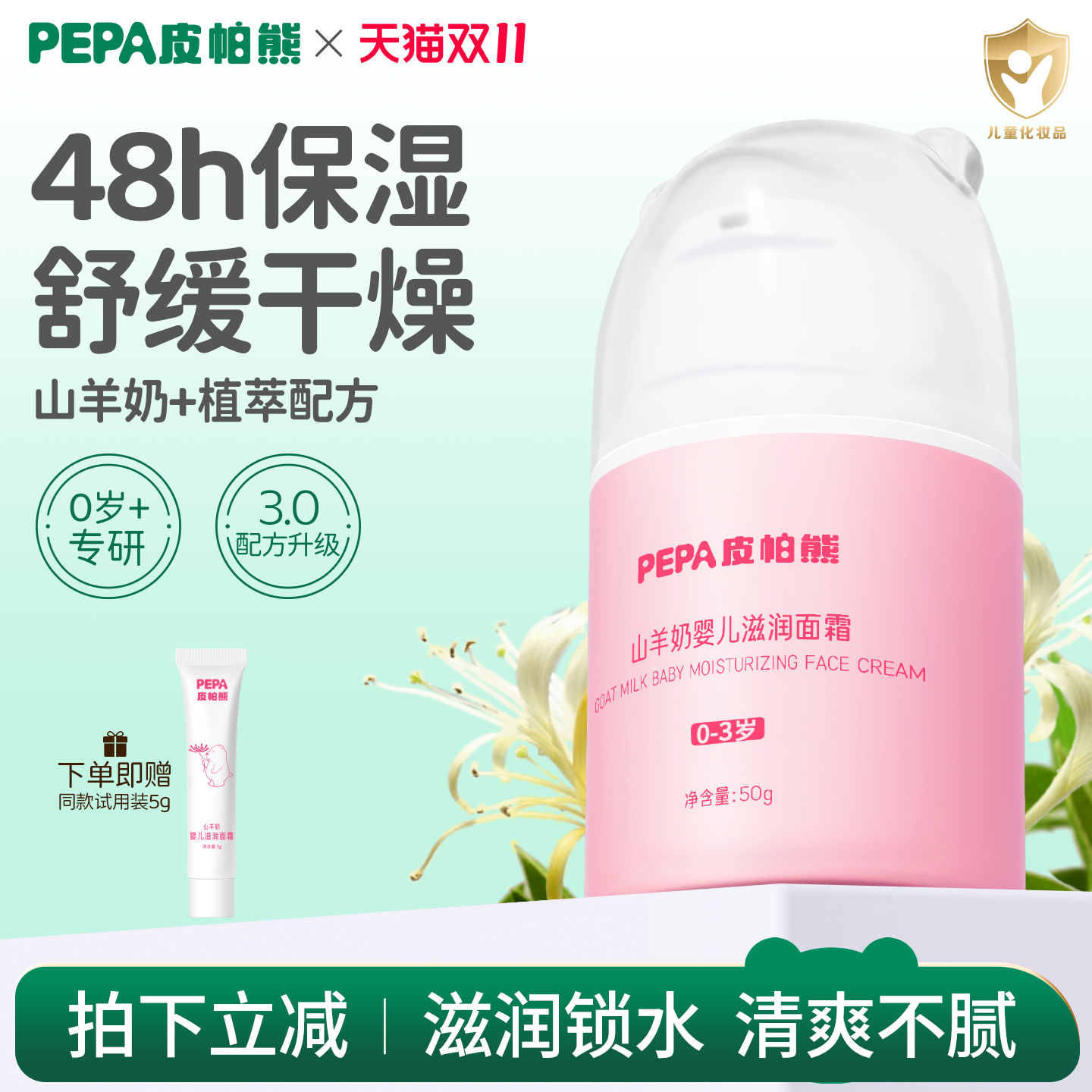 PEPA皮帕熊秋冬婴儿面霜护肤滋润保湿新生儿童温和宝宝霜润肤霜