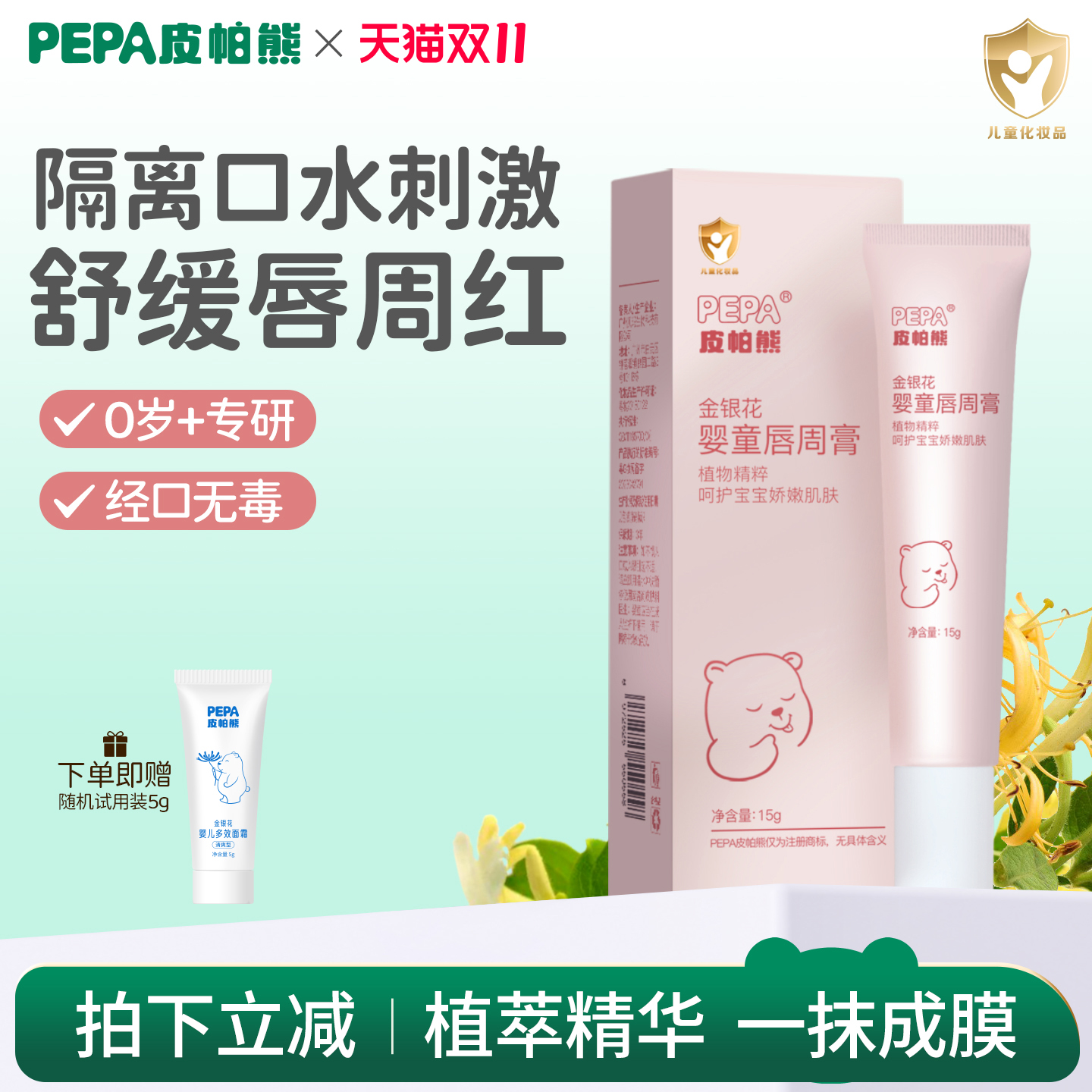 PEPA皮帕熊婴儿口水膏舒缓保湿