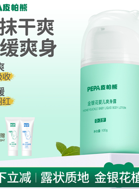 PEPA皮帕熊金银花爽身露新生婴儿舒痱宝宝桃子水液体爽身粉痱子粉
