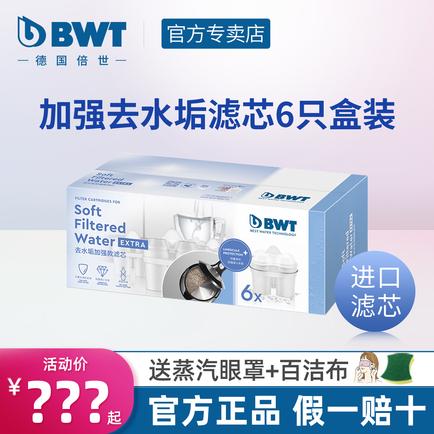 BWT滤芯去水垢过滤水壶净水器滤芯6只装德国倍世净水壶滤芯