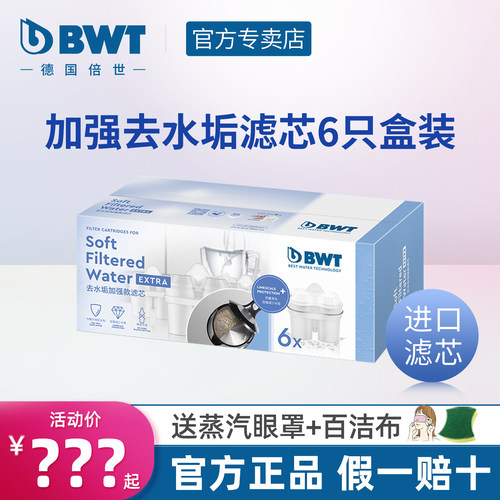 bwt滤芯BWT倍世去水垢过滤净水壶